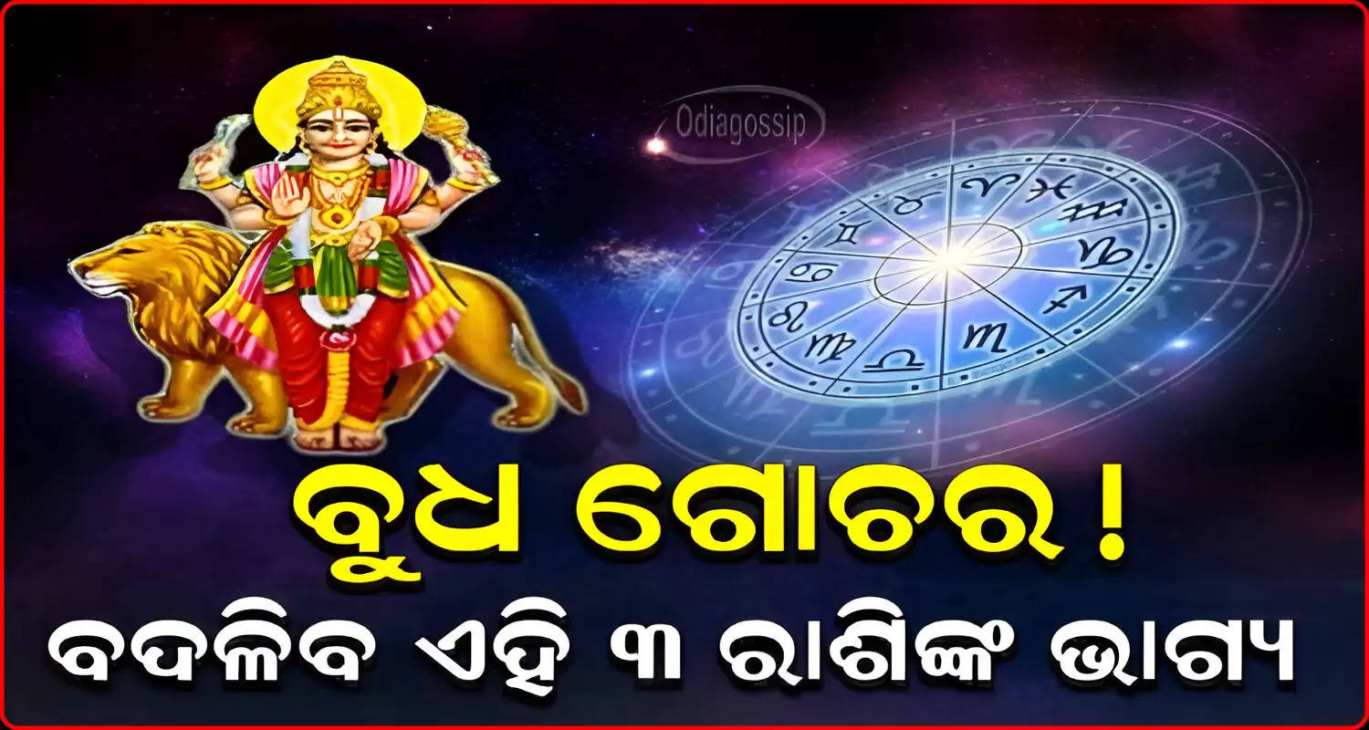 Budh Gochar 2024 The fortunes of these 3 zodiac signs will change after holi