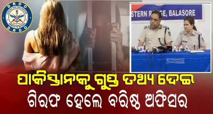 Pakistani beauty agent traps Odisha officials to get secret info of ITR Chandipur