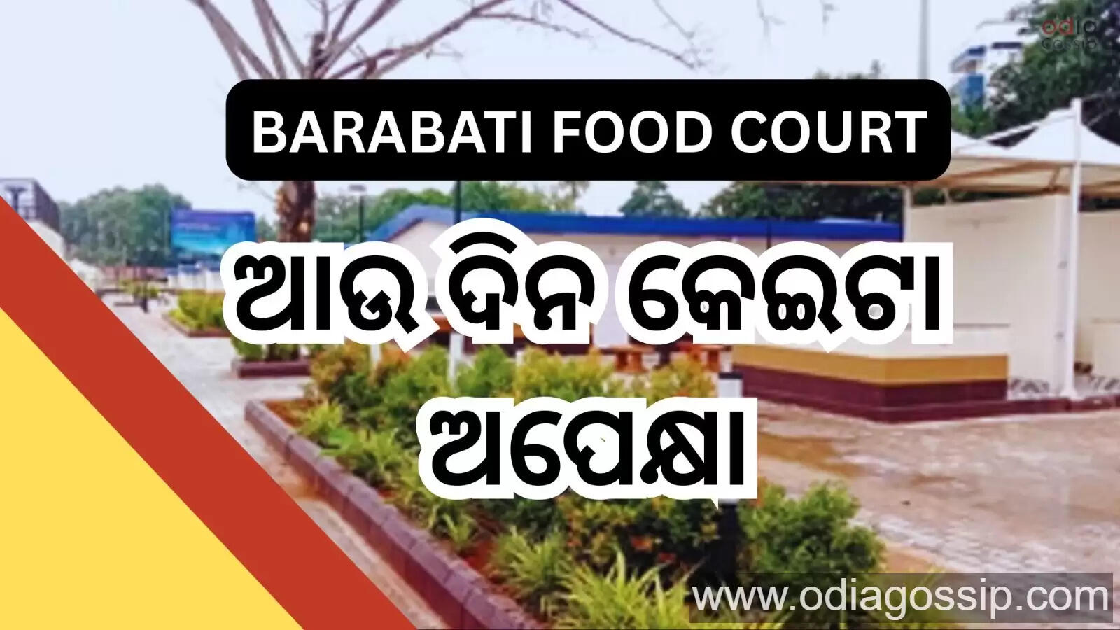 Silver City Cuttack&rsquo;s Much Awaited Barabati Food Court To Open After May Know Details Below