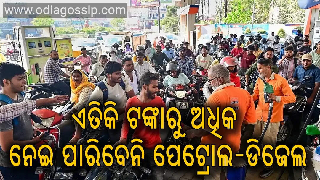 Now you can't buy petrol-diesel for more than this amount, new rules have come