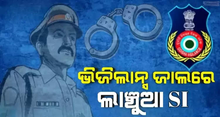 Police SI arrested for taking bribe 
