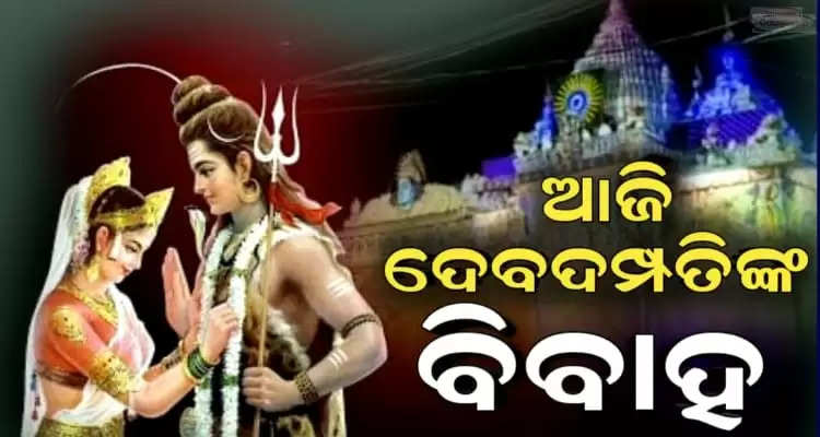 Today Lord Shiva will get marry with Mata Parbati