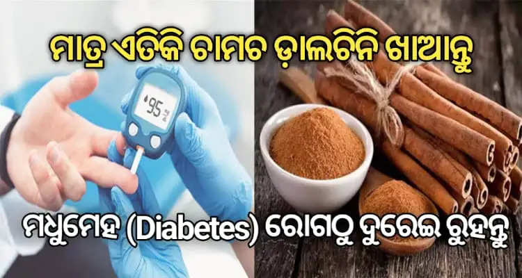 know how much spoon of Dalchini say no to Diabetes