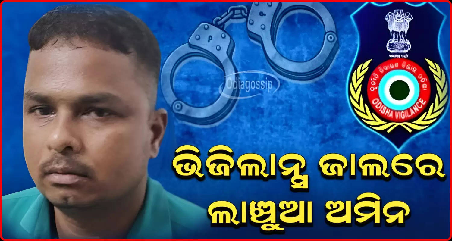 Odisha Vigilance Arrests Amin For Taking Bribe