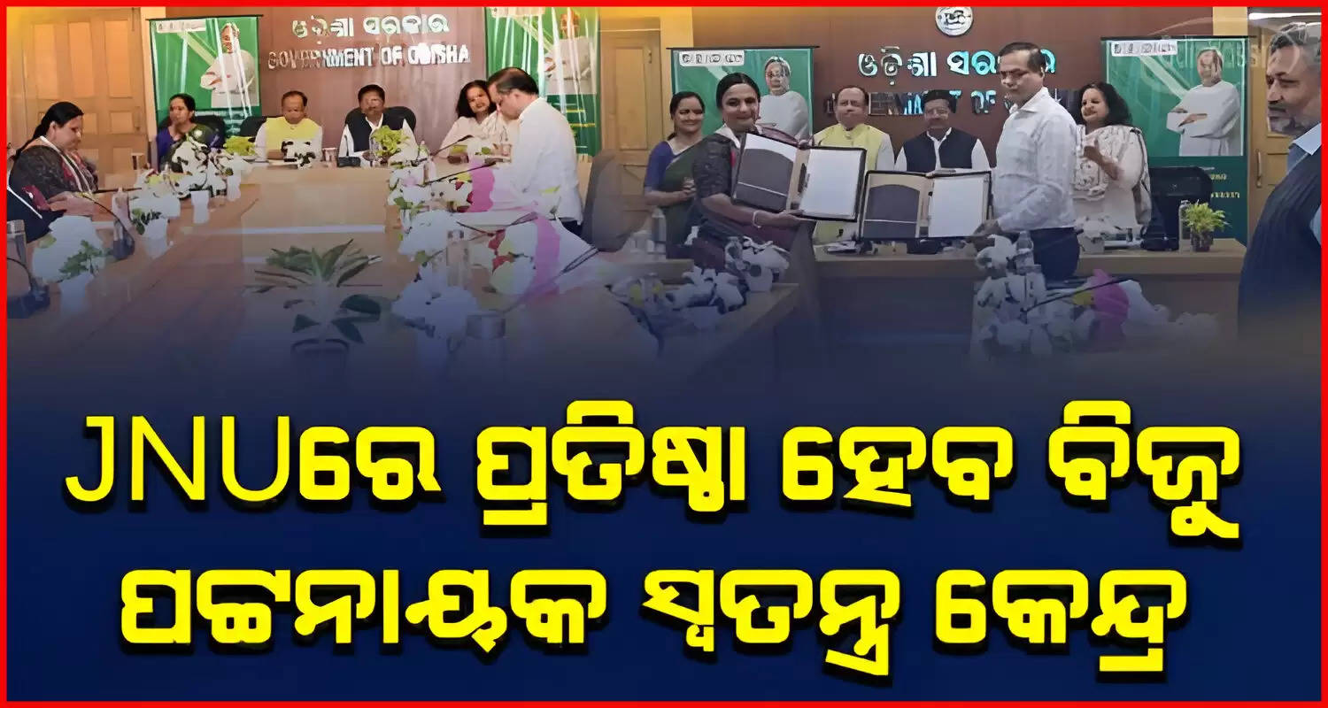 Odisha Govt Inks MoU for Establishment of Biju Patnaik Special Centre At JNU 