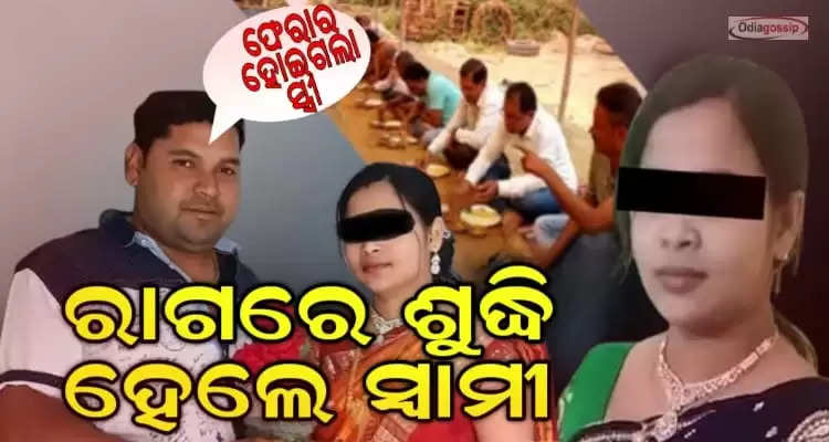 Balangir Man observes last rites of his wife as she fled away with her boyfriend