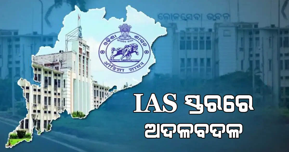 IAS reshuffle in Odisha know who gets what