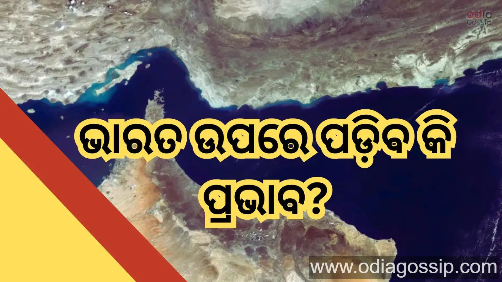 Middle East Crisis Only 15 Ships Of LPG And Petrol Will Crossed Hormuz Strait Know The Details