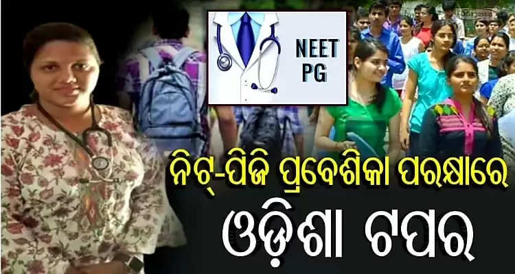 This girl from mayurbhanj get topper in niit PG entrance exam