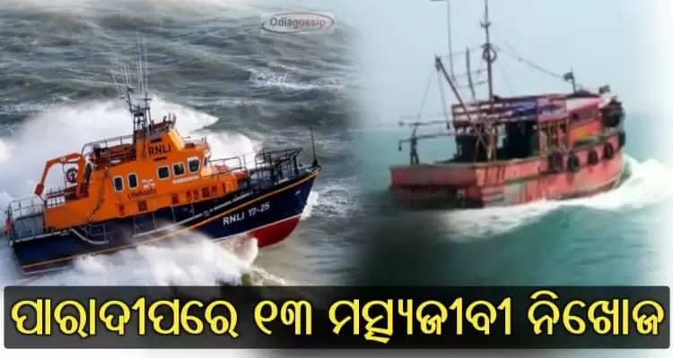 Two boats missing in Bay of Bengal rescue operation continues