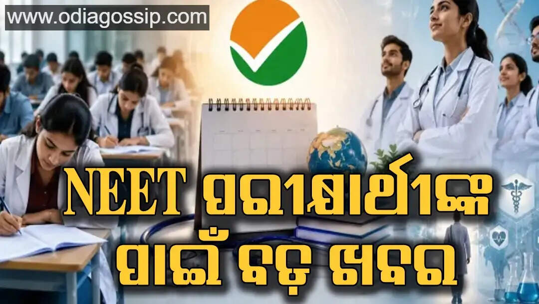 New dates announced for NEET exam Know when the exam will be held