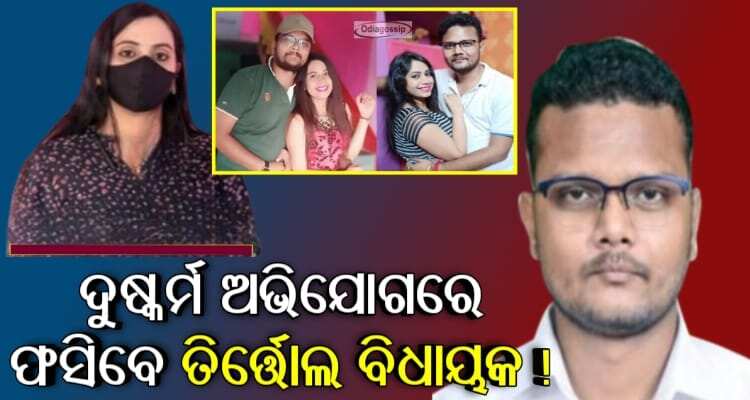 Tirtol MLA Could Land In Trouble In Rape Case